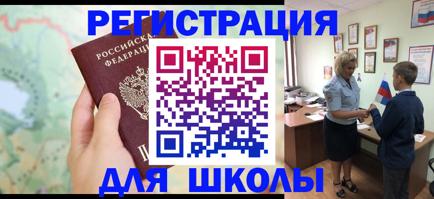 регистрация для школы в Пермской области