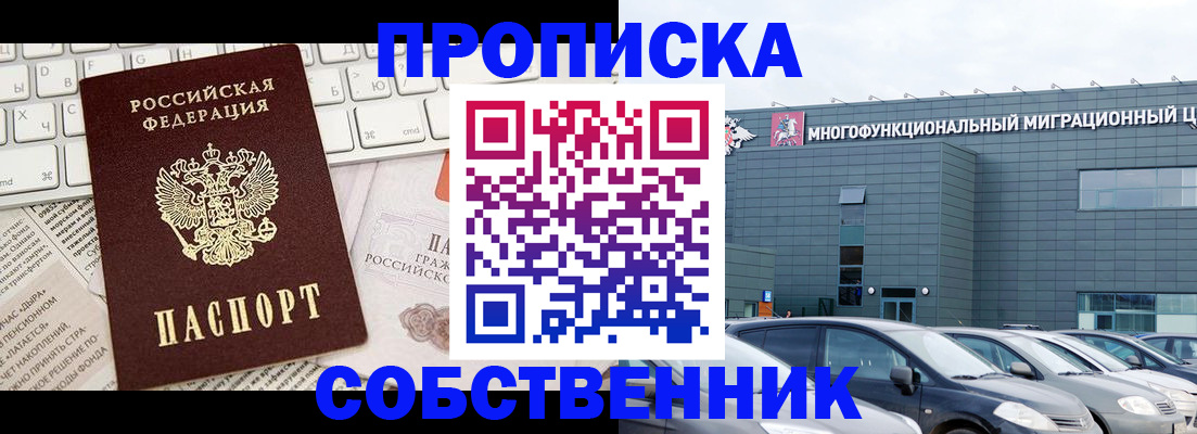 прописка для работы в Пермской области