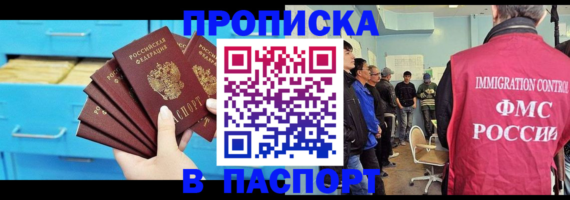 прописка штамп в Пермской области